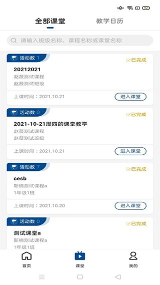 智慧职教ICVE v1.3.9安卓版 企业管理咨询新助力