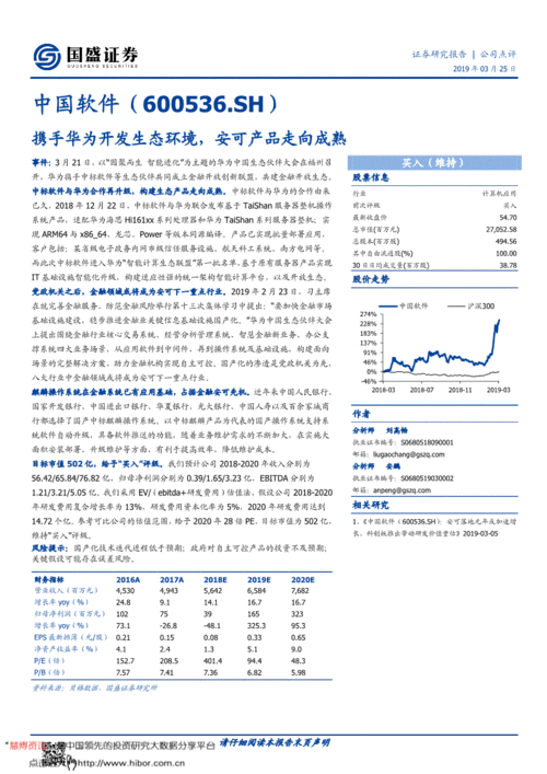 国盛证券 中国软件（600536）携手华为开发生态环境，安可产品走向成熟