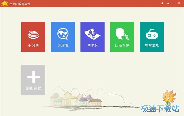 金太阳教育软件下载 5.0.0 官方版